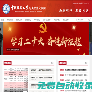中國海洋大學馬克思主義學院