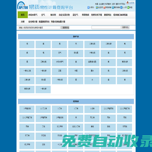 AP1700常用物質物性在線計算與查詢平臺-制冷劑|焓|水和水蒸氣|空氣