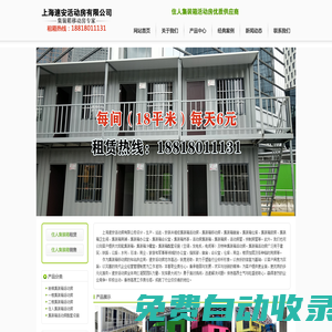 集裝箱活動房,住人集裝箱,活動板房,上海活動房出租-上海速安活動房有限公司