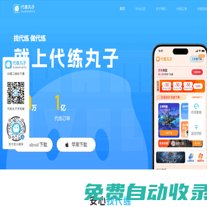 代練丸子官網(wǎng)-游戲代練平臺(tái)_王者榮耀代練_LOL代練_原神代練