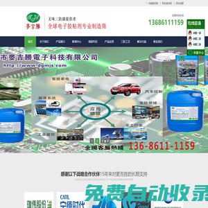 三防漆,三防漆廠家,無味三防漆,三防漆噴涂加工,PCB噴涂三防漆,電路板防水膠,電路板灌封膠