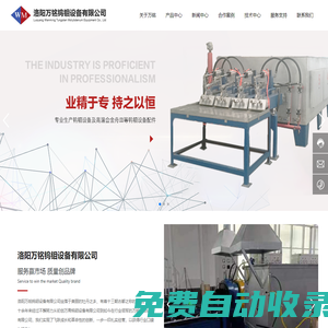洛陽萬銘鎢鉬設備有限公司  中頻爐、垂熔機、旋錘機