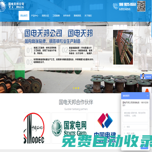 北京國電天邦科技有限公司|銅包鋼絞線|鍍銅鋼圓鋼|銅包鋼接地棒