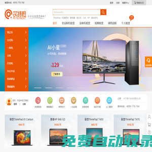 筆記本電腦租賃_辦公電腦租賃-艾特租免押金租電腦設(shè)備租賃平臺(tái)