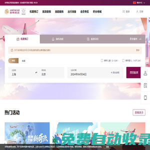 吉祥航空 | 看世界 · 正青春