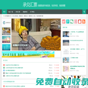 承兌匯票-票據(jù)新聞知識-問天票據(jù)網(wǎng)