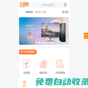 筆記本電腦租賃_辦公電腦租賃-艾特租免押金筆記本電腦租賃平臺