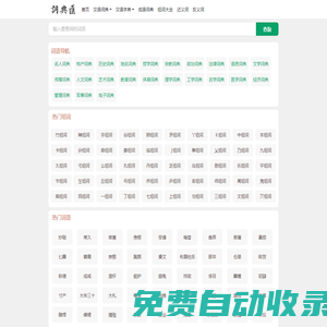 在線漢語詞典_現(xiàn)代漢語詞典在線查詢_詞典匯