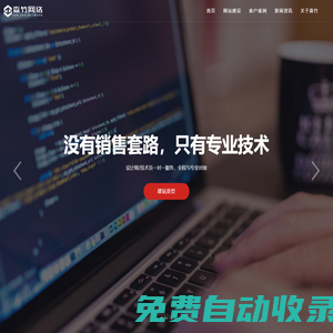 深圳網站建設_響應式網頁制作公司_網站改版優(yōu)化推廣-深圳市森竹網絡科技有限公司