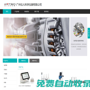 攪拌機|分散機|天平|純水機|實驗室設備解決方案-廣州儀人分析儀器有限公司