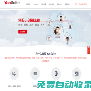 YonSuite 蘇州用友軟件使能企業數字化、智能化發展_蘇州勤為徑