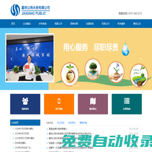 首頁 - 嘉祥公用水務有限公司