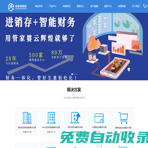 深圳管家婆云erp進銷存軟件正版價格_客戶財務生產管理軟件系統_門店會員管理系統-深圳市管家婆網絡服務有限公司