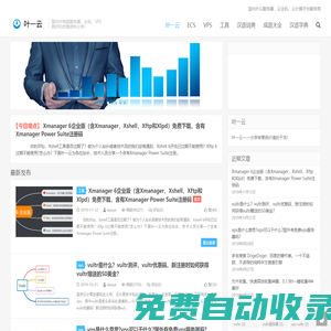 葉一云-國內外明星服務器、主機、VPS測評和優惠資料分享！