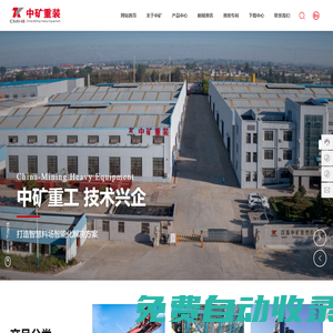 江蘇中礦重型裝備有限公司_重型機械,電站輔機,環保設備,礦山機械,建材設備,輸送設備