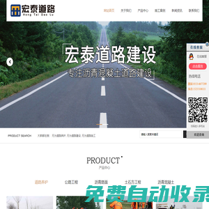 無為縣宏泰道路建設工程有限公司