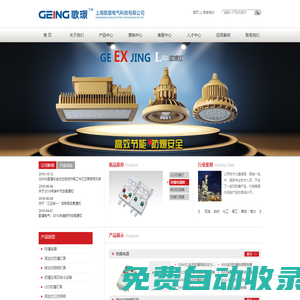 防爆配電箱柜-防爆正壓柜-防爆在線分析小屋站房-防爆電控箱柜-防爆控制箱柜-防爆空調除濕機-防爆冰箱-LED防爆燈照明燈具-防爆門禁磁力鎖人臉一體機-上海歌璟電氣科技有限公司