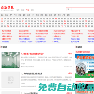 百業信息