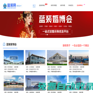 藍裝家博會_建材/家居/家電/設計/軟裝（品質家裝采購平臺）