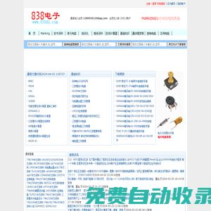 838電子-貼片電子元件絲印查詢-電路圖-技術資料下載-基礎-原理-維修-參數