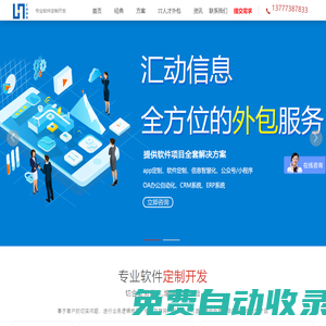 杭州app軟件開發_小程序開發制作_IT軟件開發駐場外包-浙江匯動信息技術有限公司