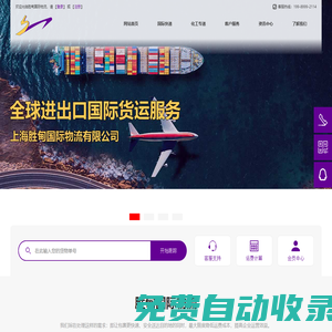 勝甸國際物流 - 全球進(jìn)出口貨運(yùn)(海陸空門到門)及化工品專遞服務(wù)！