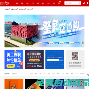設計之家 - 移動版 - 傳播先進設計理念 推動原創設計發展