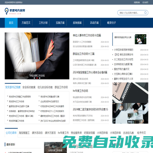 零思考方案網(wǎng)_2024年最新活動(dòng)策劃實(shí)施方案 營(yíng)銷(xiāo)策劃方案 應(yīng)急預(yù)案范文