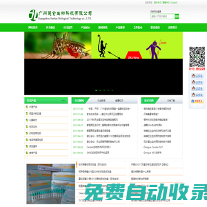 廣州健侖生物科技有限公司|細菌診斷血清，熱帶病檢測試劑，動物疫病檢測試劑