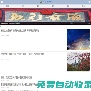 今日熱點網-手機看新聞_今日熱點網手機版
