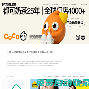 巴頓品牌設計公司-專注品牌咨詢-vi設計-包裝設計的品牌策劃公司