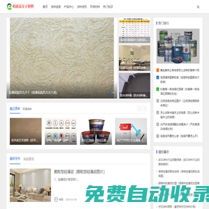 東莞市高分子材料有限公司-涂料油漆-綠色環(huán)保墻漆