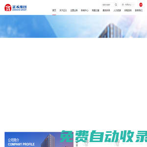 正太集團有限公司