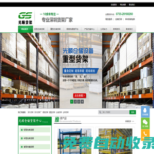 深圳重型貨架廠家-倉庫貨架定做-倉儲貨架批發-光順貨架