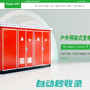 浙江上碩電氣有限公司