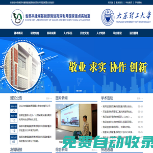 太原理工大學(xué)省部共建煤基能源清潔高效利用國家重點(diǎn)實(shí)驗(yàn)室