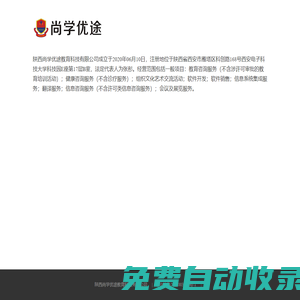 陜西尚學優(yōu)途教育科技有限公司