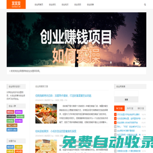 創業項目網_加盟項目 - 發發發創業網
