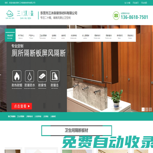 東莞衛生間隔斷-高檔公共衛生間隔斷定做廠家-東莞市三沐森裝飾材料有限公司