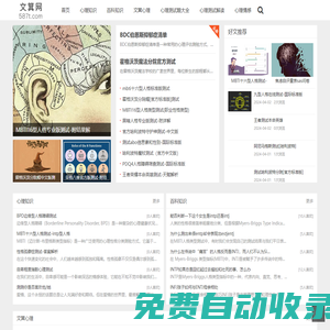 文箕網-專注于心理測試相關知識分享服務