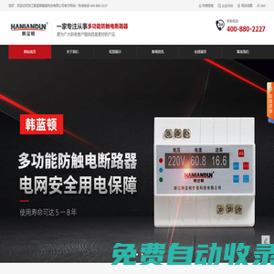 多功能防觸電斷路器_節(jié)能過濾器_電力節(jié)能過濾器-浙江韓藍頓智能科技有限公司