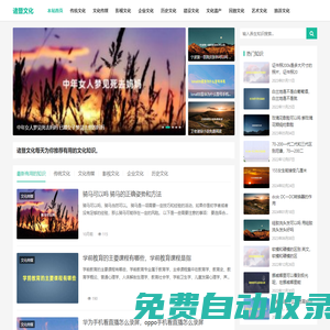 諸暨文化-每天推薦有用的文化知識