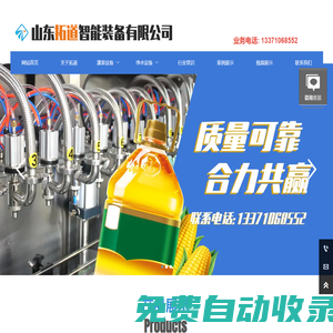 液體灌裝機(jī)-定量灌裝機(jī)-直線灌裝機(jī)-小劑量灌裝機(jī)-山東拓道智能裝備有限公司
