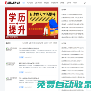 上海人事考試網(wǎng) - 首頁