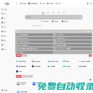 Ai導航 | 最新最前沿的ai產品