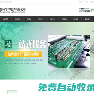 鄭州華洋電子有限公司