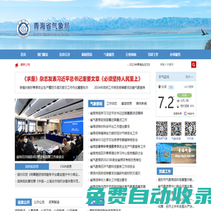 青海氣象局