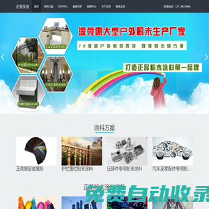 正榮實業_金屬邦定粉末涂料_東莞粉體涂料_惠州塑粉