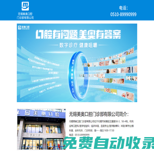 無錫美奧口腔門診部有限公司