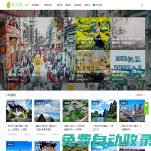 旅您網 - 去旅游邂逅一場美好，旅游攻略知識